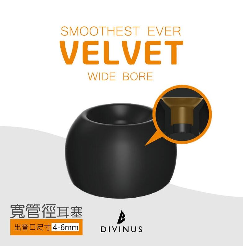 韓國 DIVINUS  VELVET 寬口徑洩壓耳塞