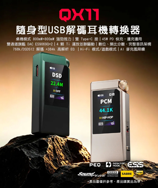 FIIO QX11 隨身型USB解碼耳機轉換器 Hi-Fi模式/遊戲模式/AI麥克風降噪/45W PD快充,邊充邊用