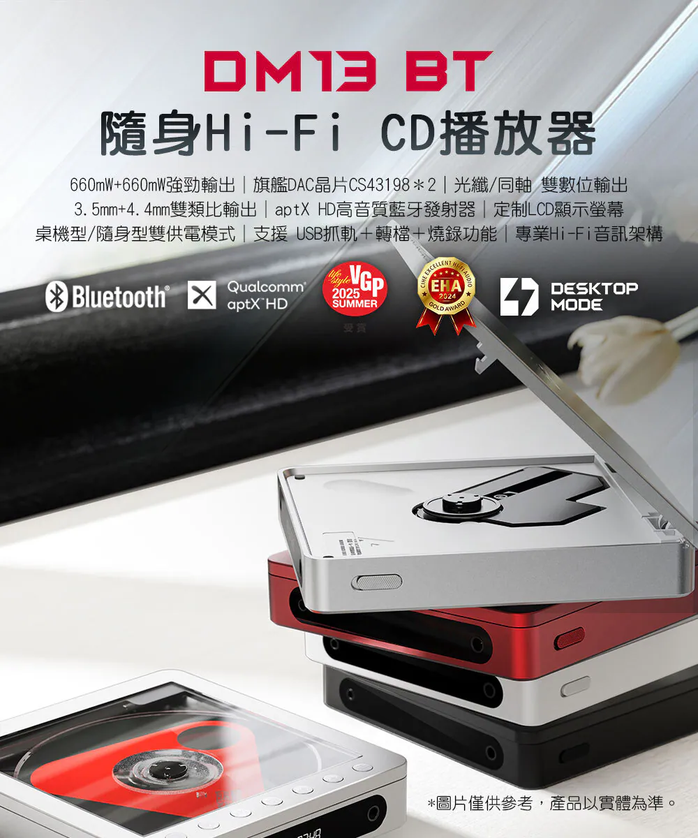 FIIO DM13 BT 隨身 Hi-Fi CD 播放器（藍牙版）｜旗艦級雙 DAC × 高音質藍牙 × 桌機級聲音表現
