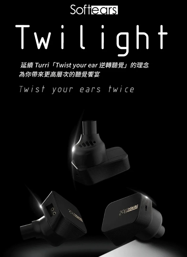Softears Twilight 暮光 單動圈耳道式耳機 頂級動圈，暮色之聲