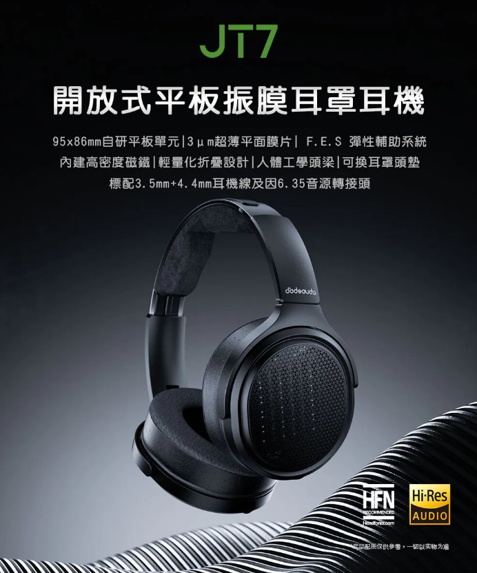 FiiO × Jade Audio JT7 開放式平板振膜耳罩式耳機 可折疊