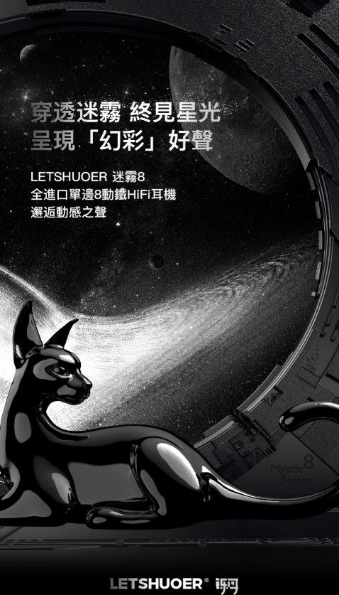 LETSHUOER 鑠耳 Mystic 迷霧8 八動鐵單元 旗艦耳道式耳機