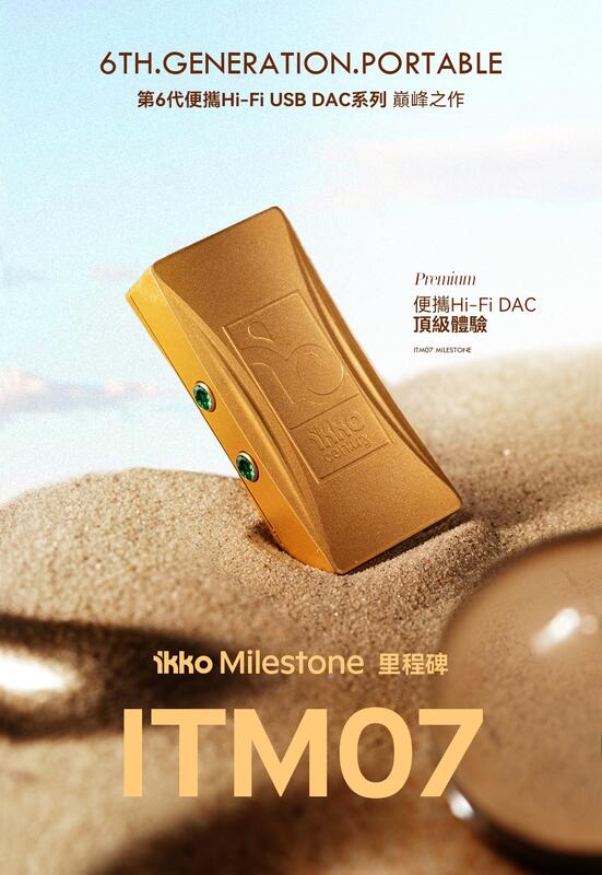 IKKO ITM07 小尾巴 USB DAC 隨身hifi解碼耳放DAC轉3.5/4.4