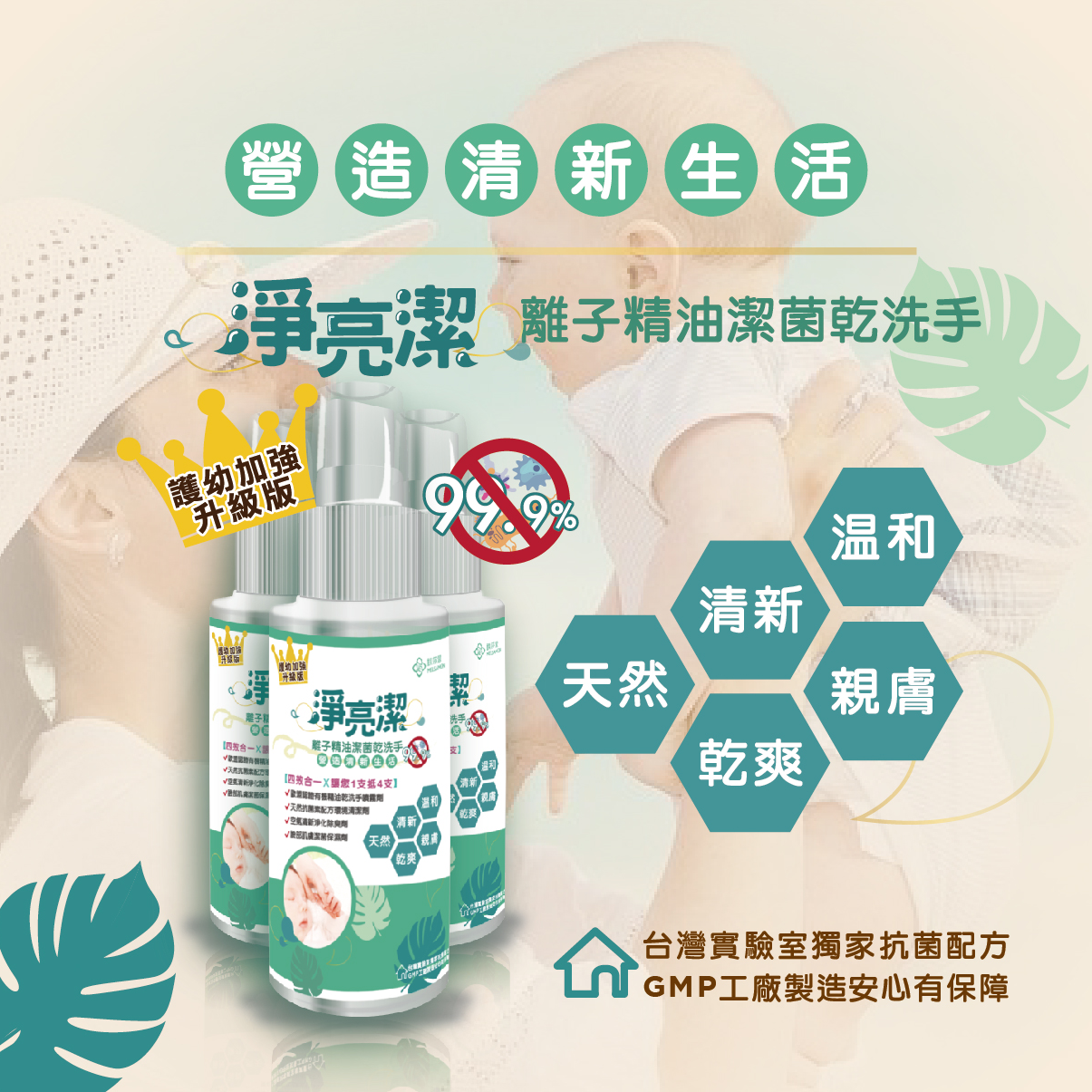 【VIP】鎂莎蒙Melsamon 淨亮潔離子精油潔菌乾洗手