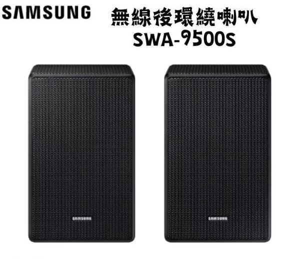 三星 SAMSUNG 無線後環繞喇叭