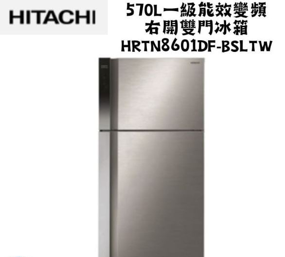 日立 2570L一級能效變頻右開雙門冰箱
