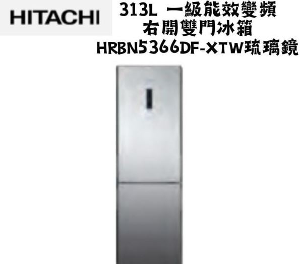 日立 313L 一級能效變頻右開雙門冰箱
