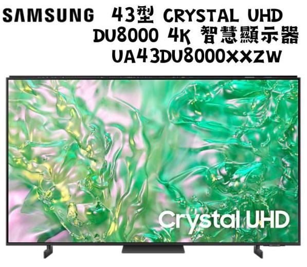 三星 SAMSUNG 43型 Crystal UHD DU8000 4K