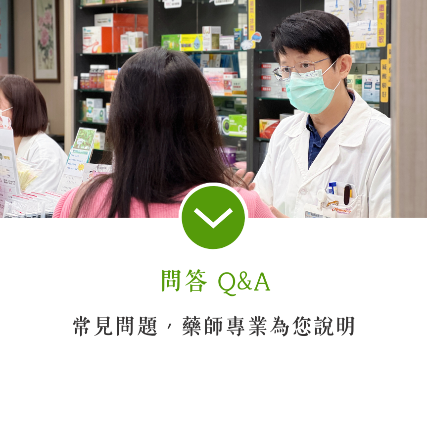 藥師諮詢-高雄藥局