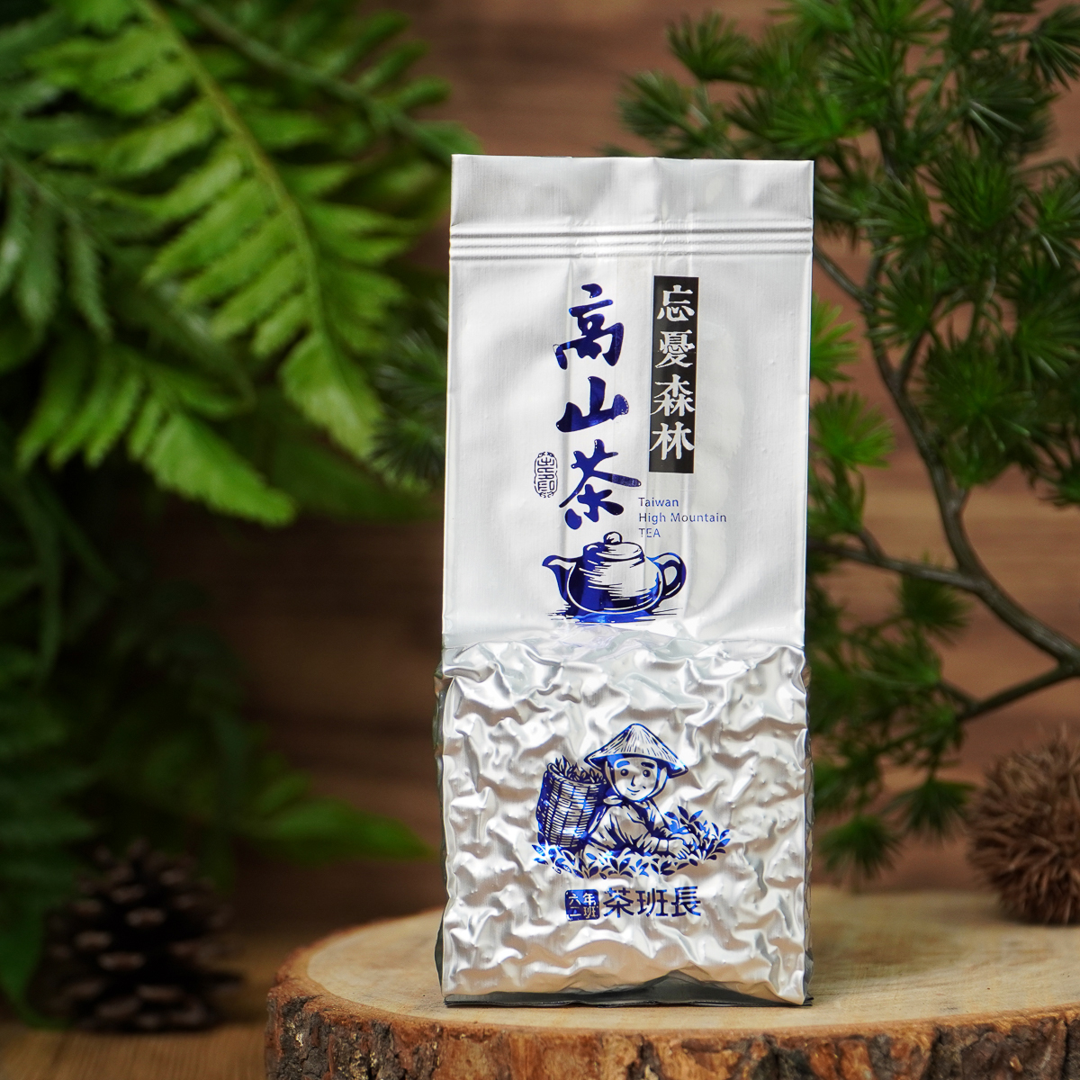 杉林溪忘憂森林 (一斤送半斤)