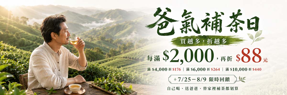 7/25-8/9 官網全館滿額累計折88元 7/25-8/9 官網全館滿額累計折88元