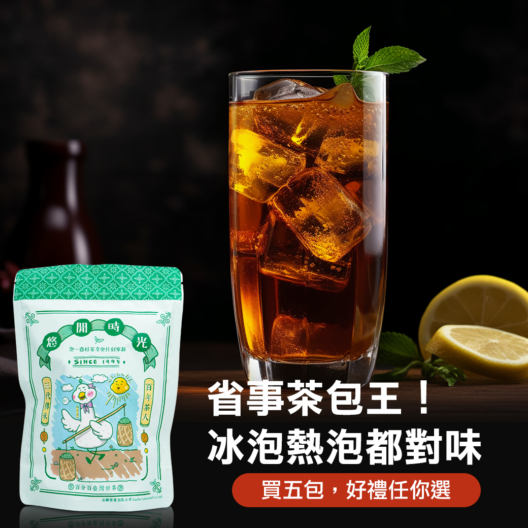 班長茶包專區（買五送一）
