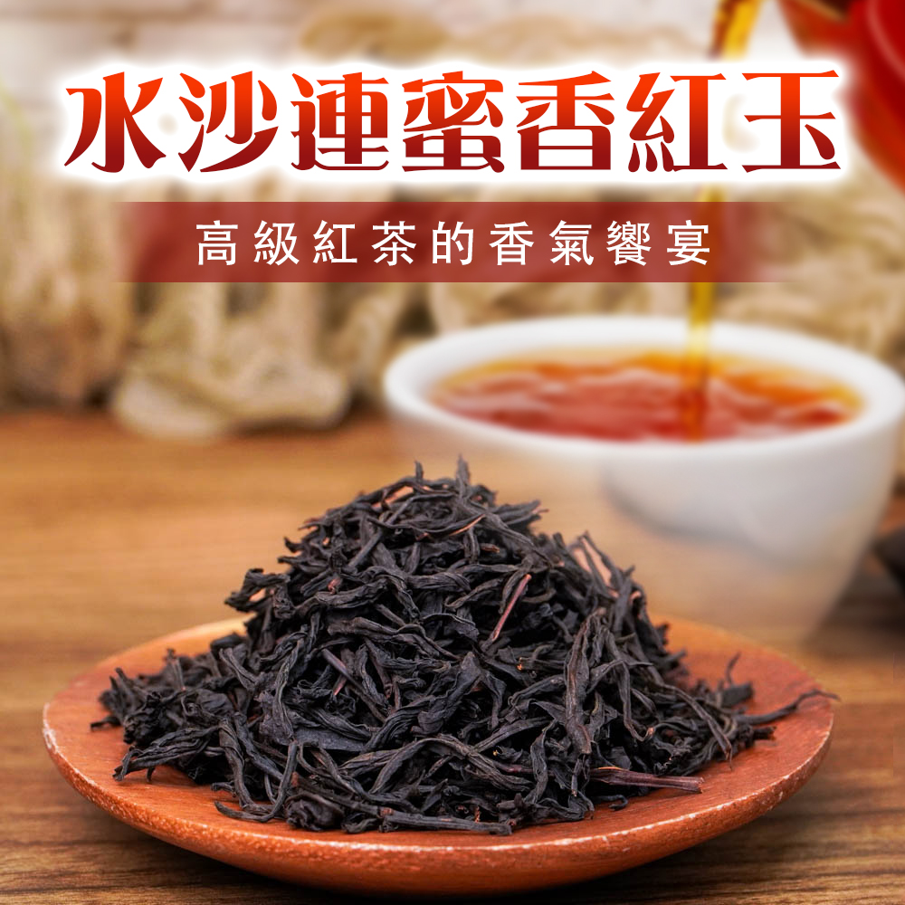 水沙連蜜香紅玉