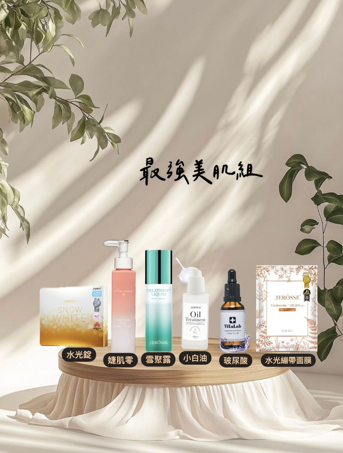 地表最強美肌組