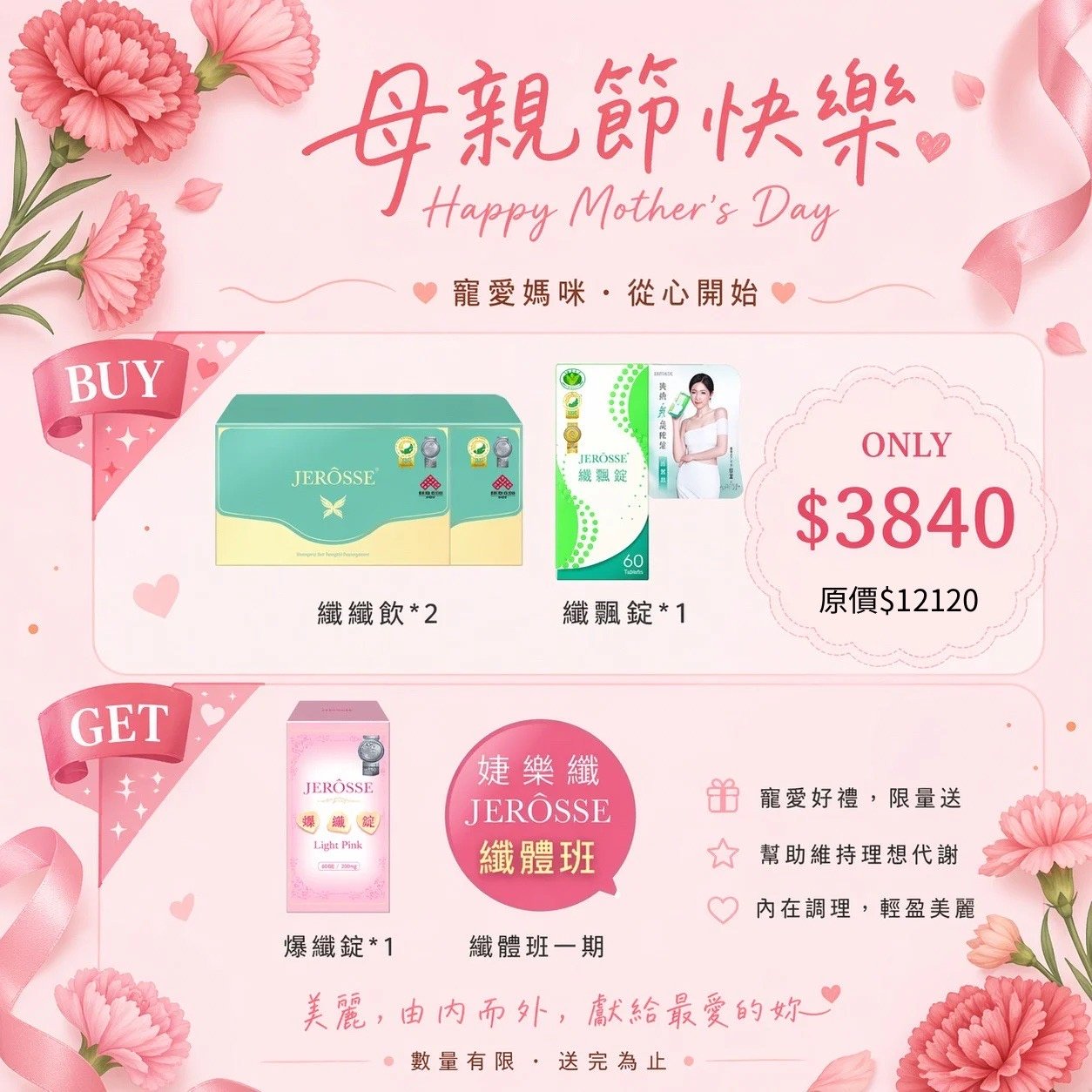 母親節最強體態福袋來啦