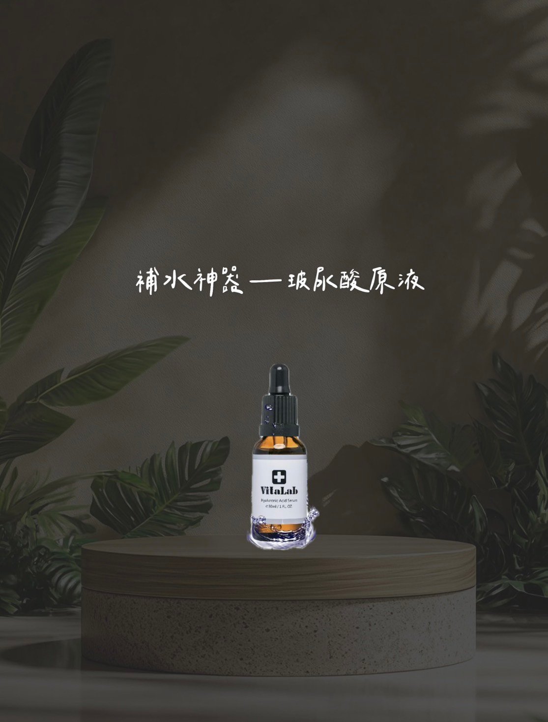玻尿酸原液