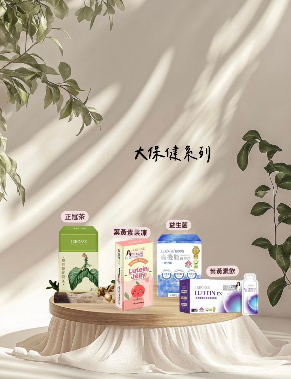 顧眼睛免疫系統