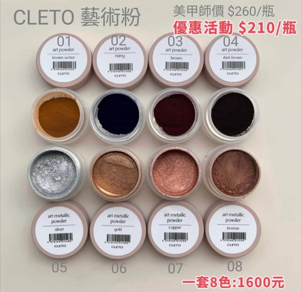 Dawson nail｜CLETO藝術粉