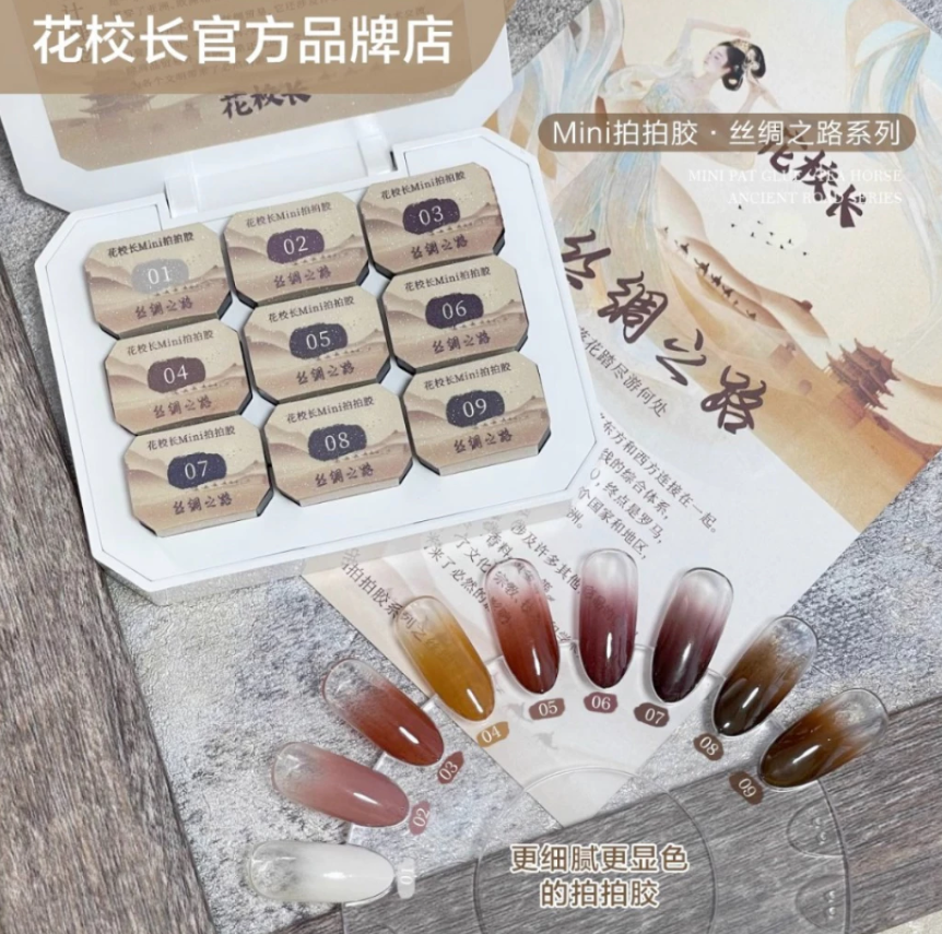 花校長｜美拉德拍拍膠九宮格
