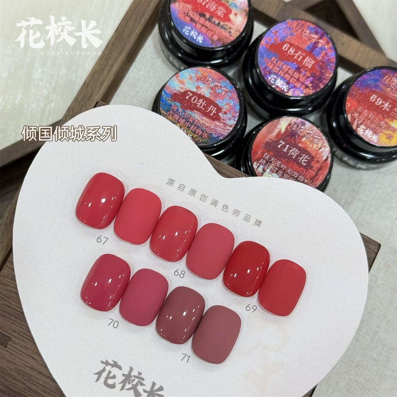 花校長｜國色芬芳-傾國傾城（67-71）