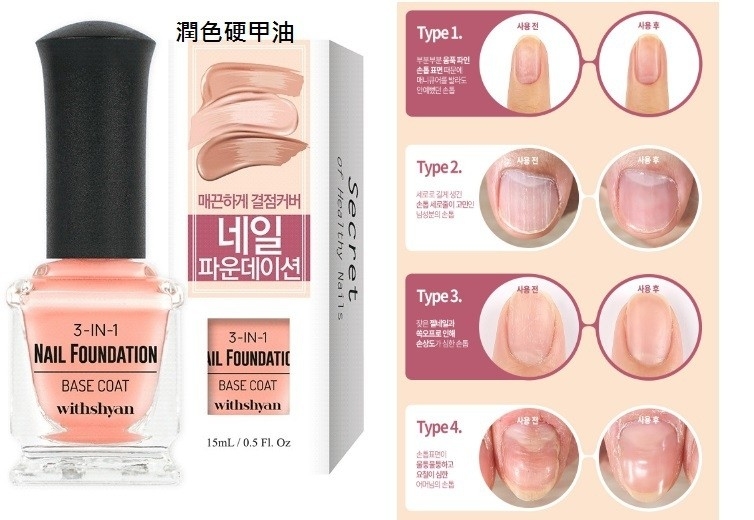 Withshyan｜3-IN-1潤色底油15ml