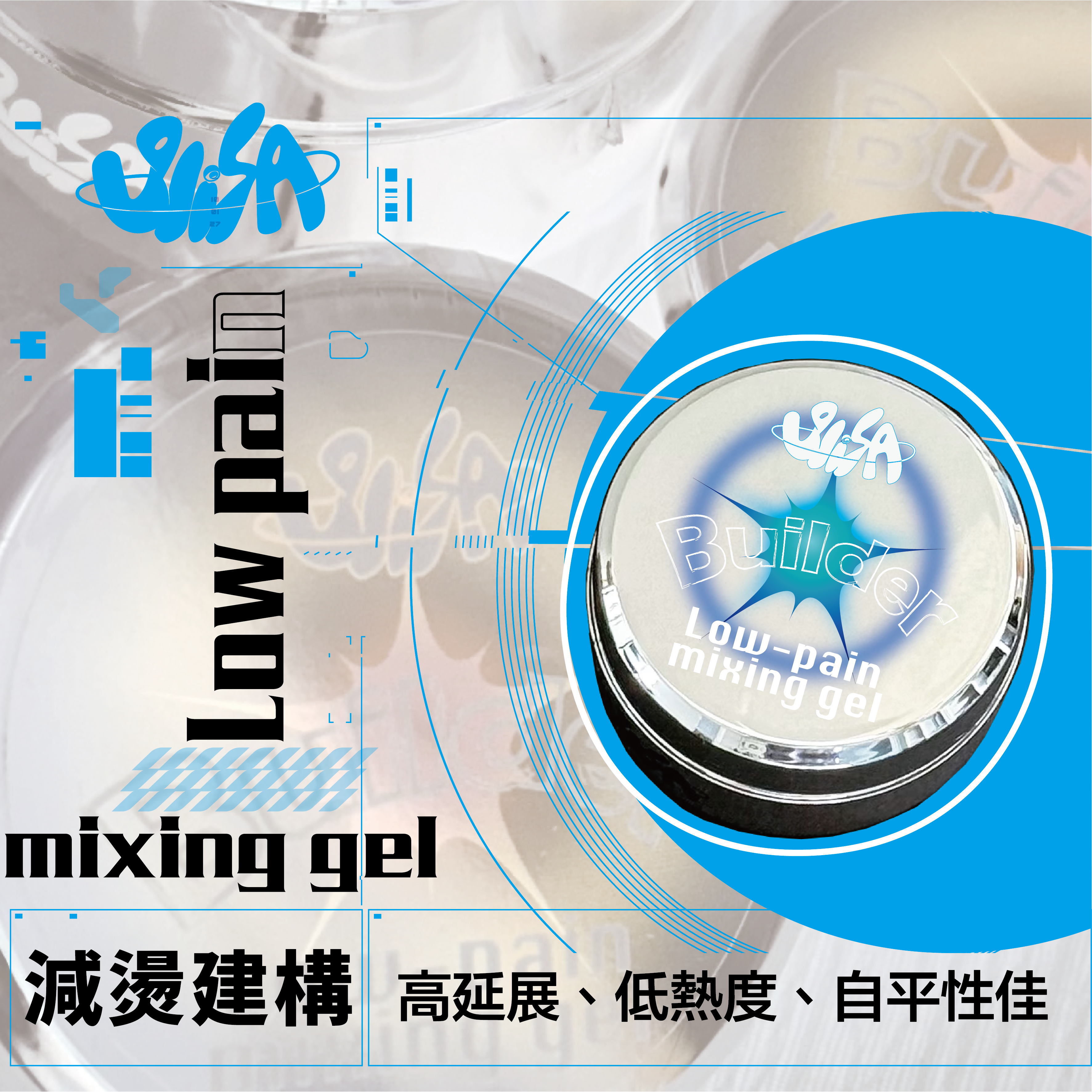 SiiSA｜建構膠（減燙柔韌模組）28g