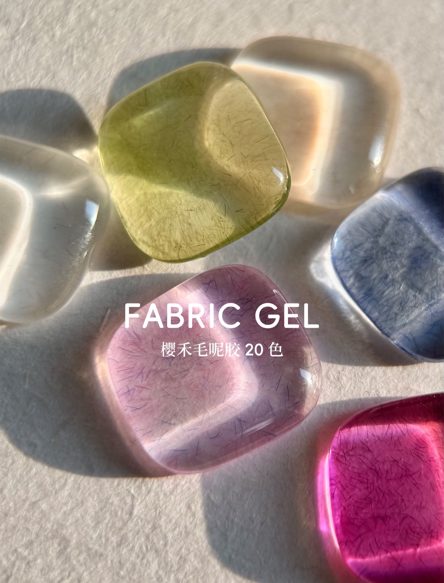 櫻禾｜毛呢膠（01-20）