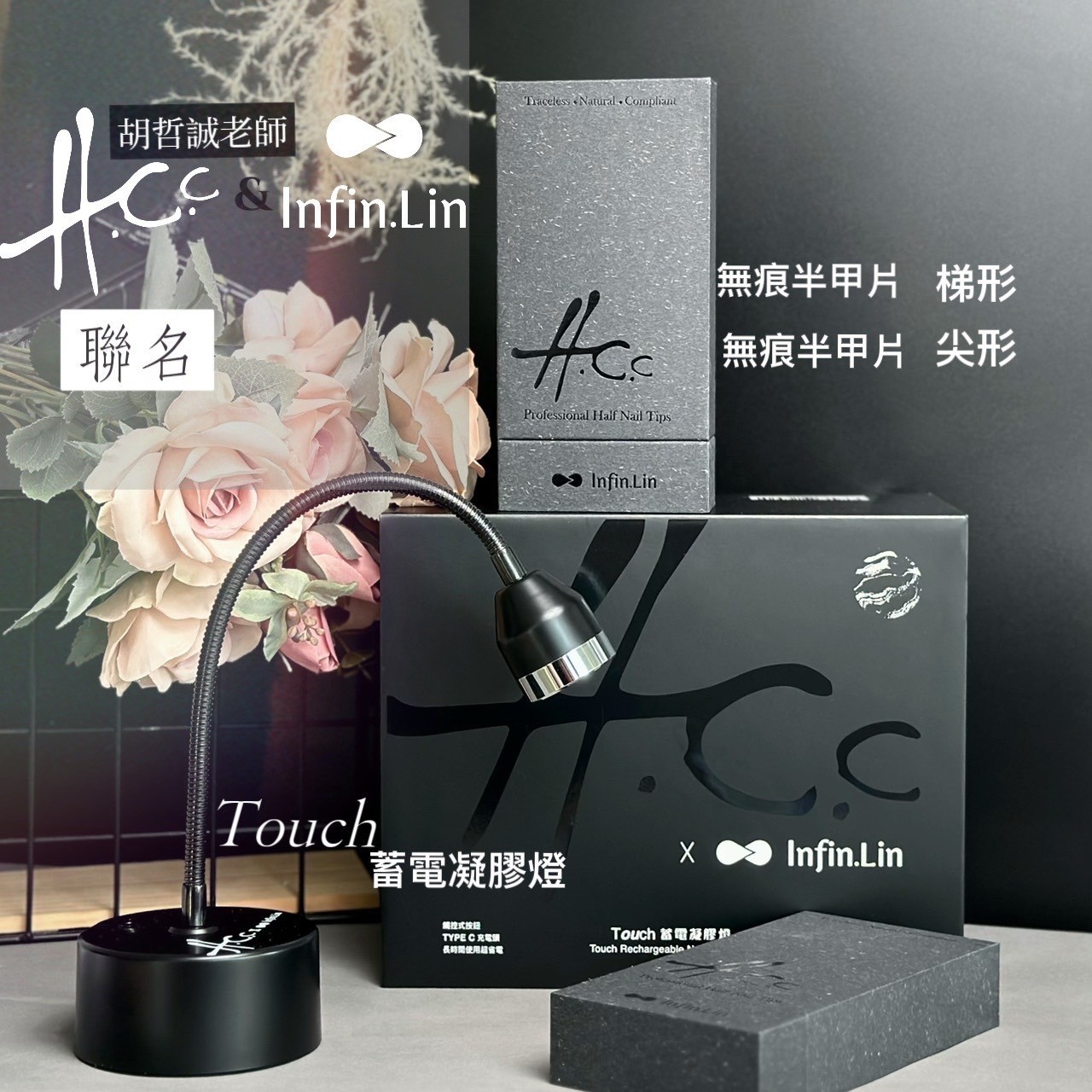 infin.Lin｜Touch凝膠燈