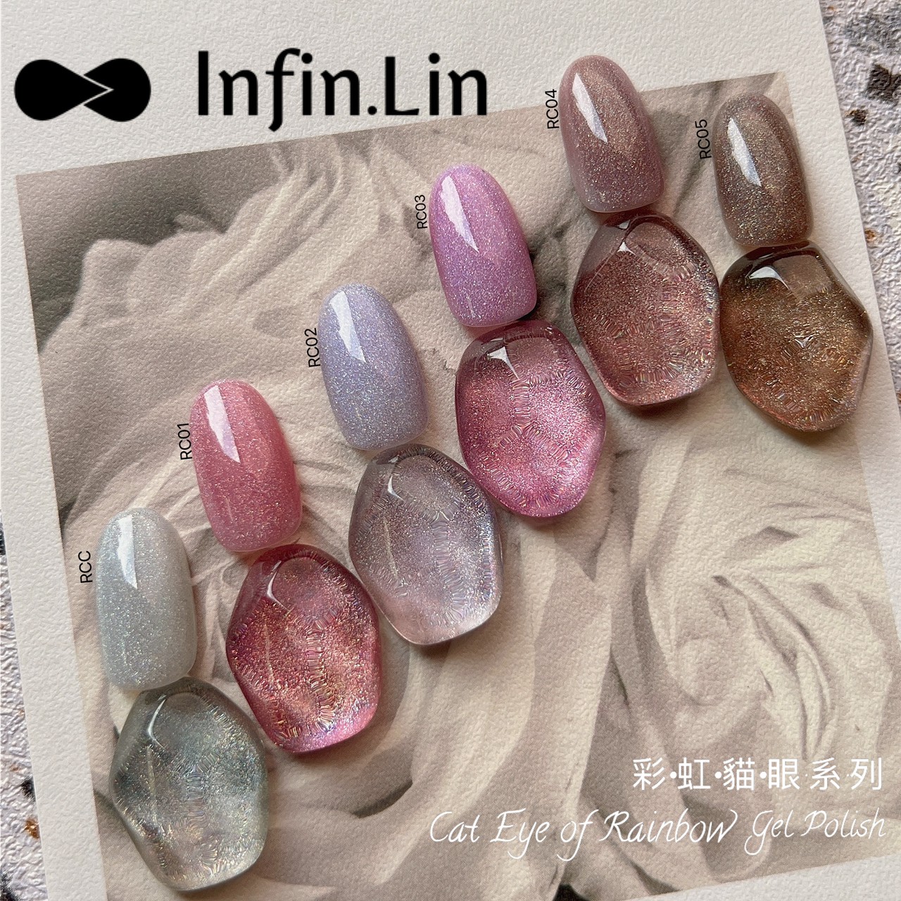 infin.Lin｜彩色甲油膠-彩虹貓眼系列（RCC、RC01-RC05）