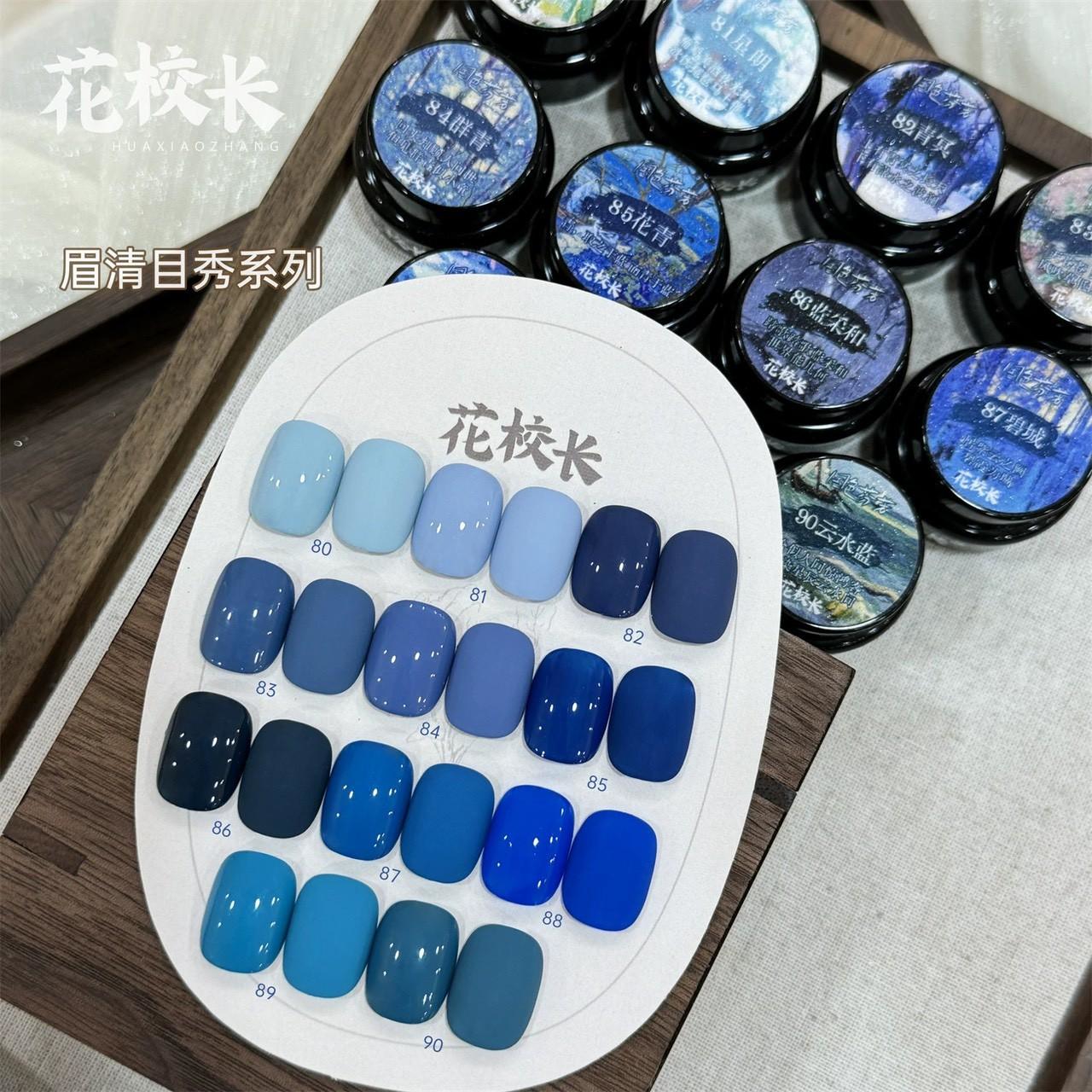 花校長｜眉清目秀（80-90）