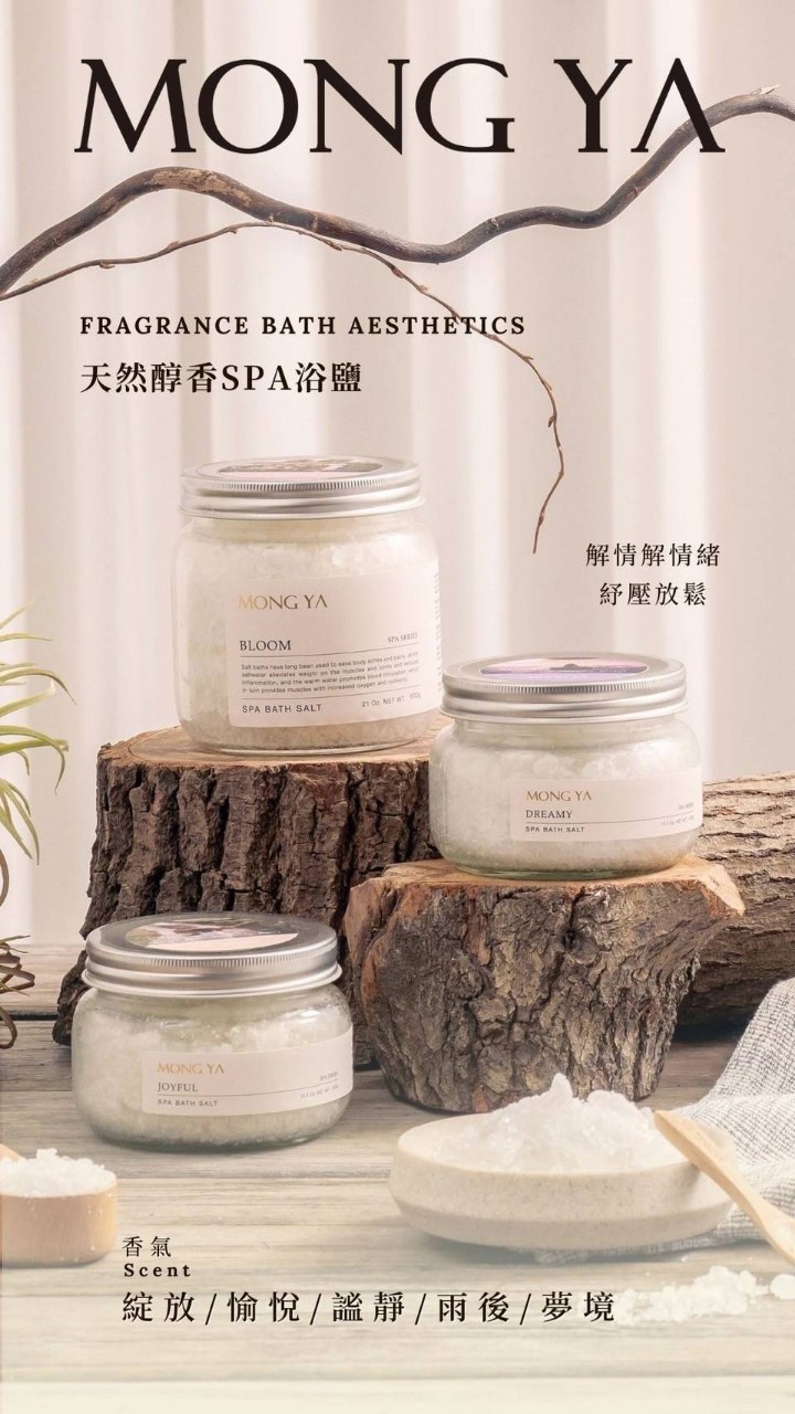 MONG YA 孟亞｜天然醇香SPA浴鹽