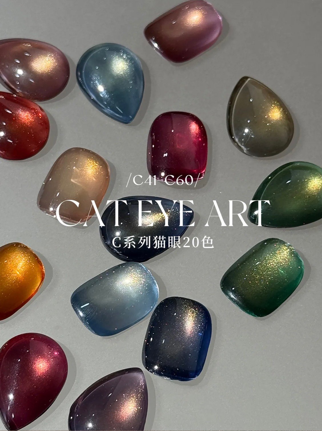 櫻禾｜四季猫眼5g-套組（C41-C60）