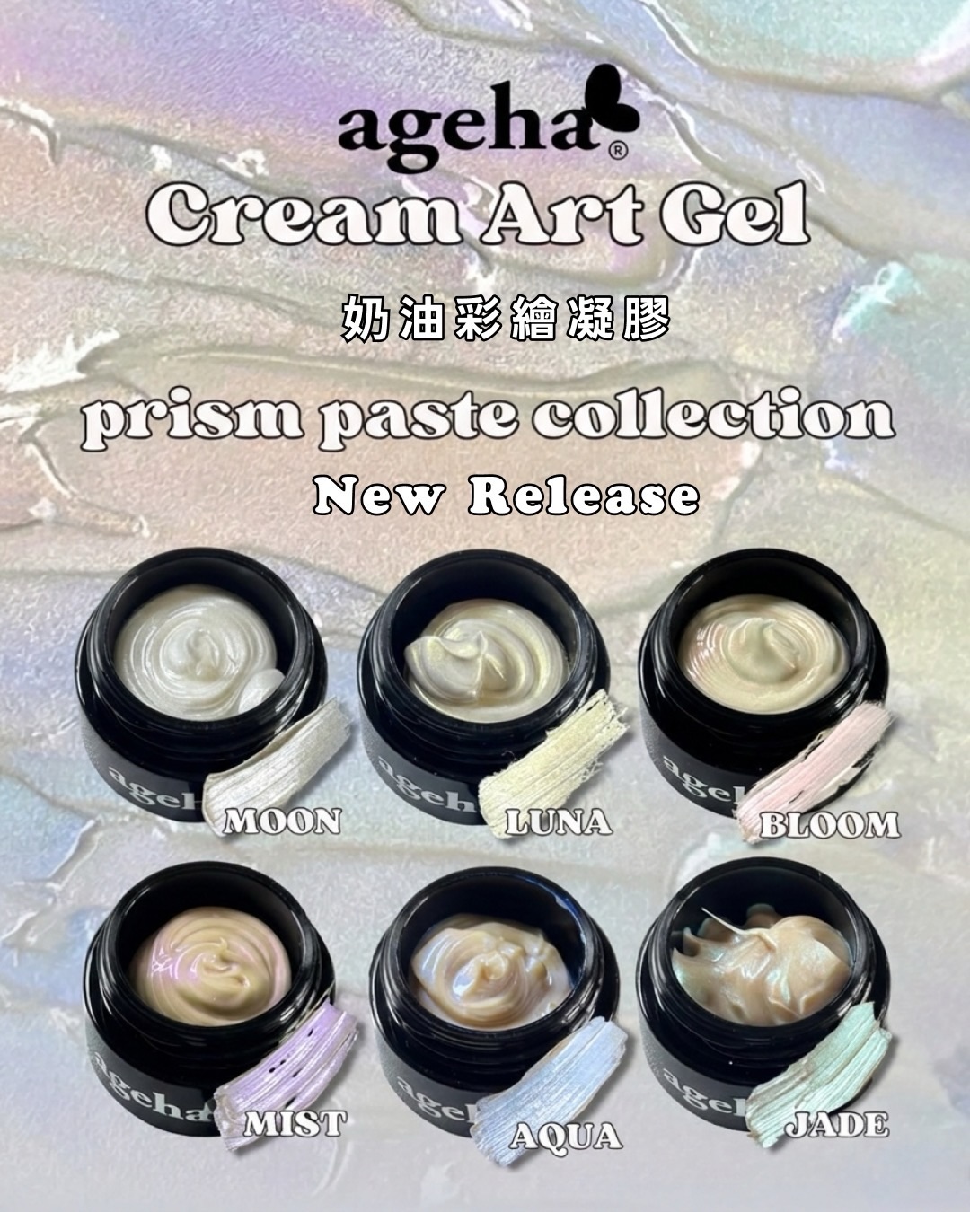 Ageha｜奶油彩繪凝膠（Aqua/Bloom/Jade/Luna/Mist/Moon）