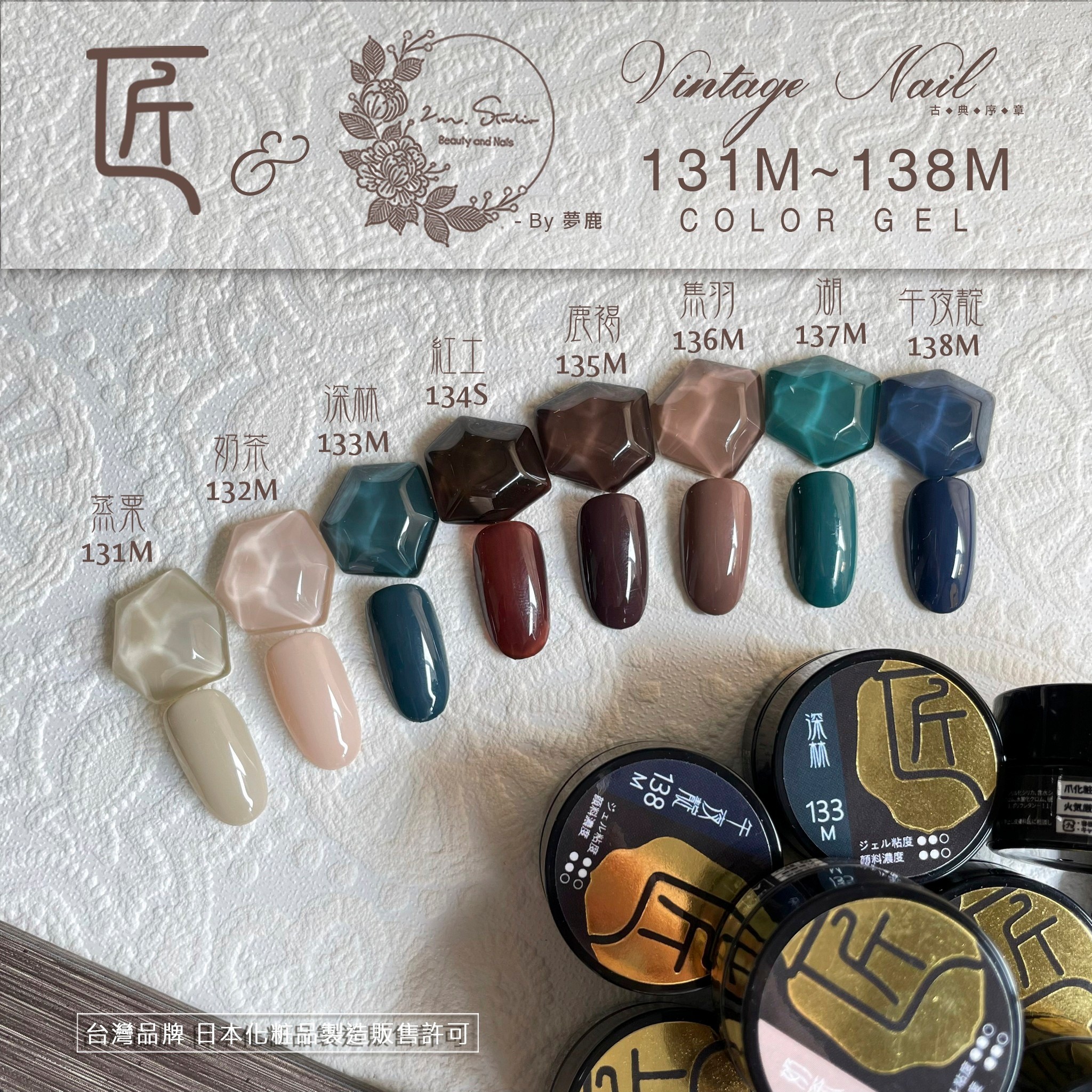 匠｜彩色凝膠-古典序章系列（131-138）