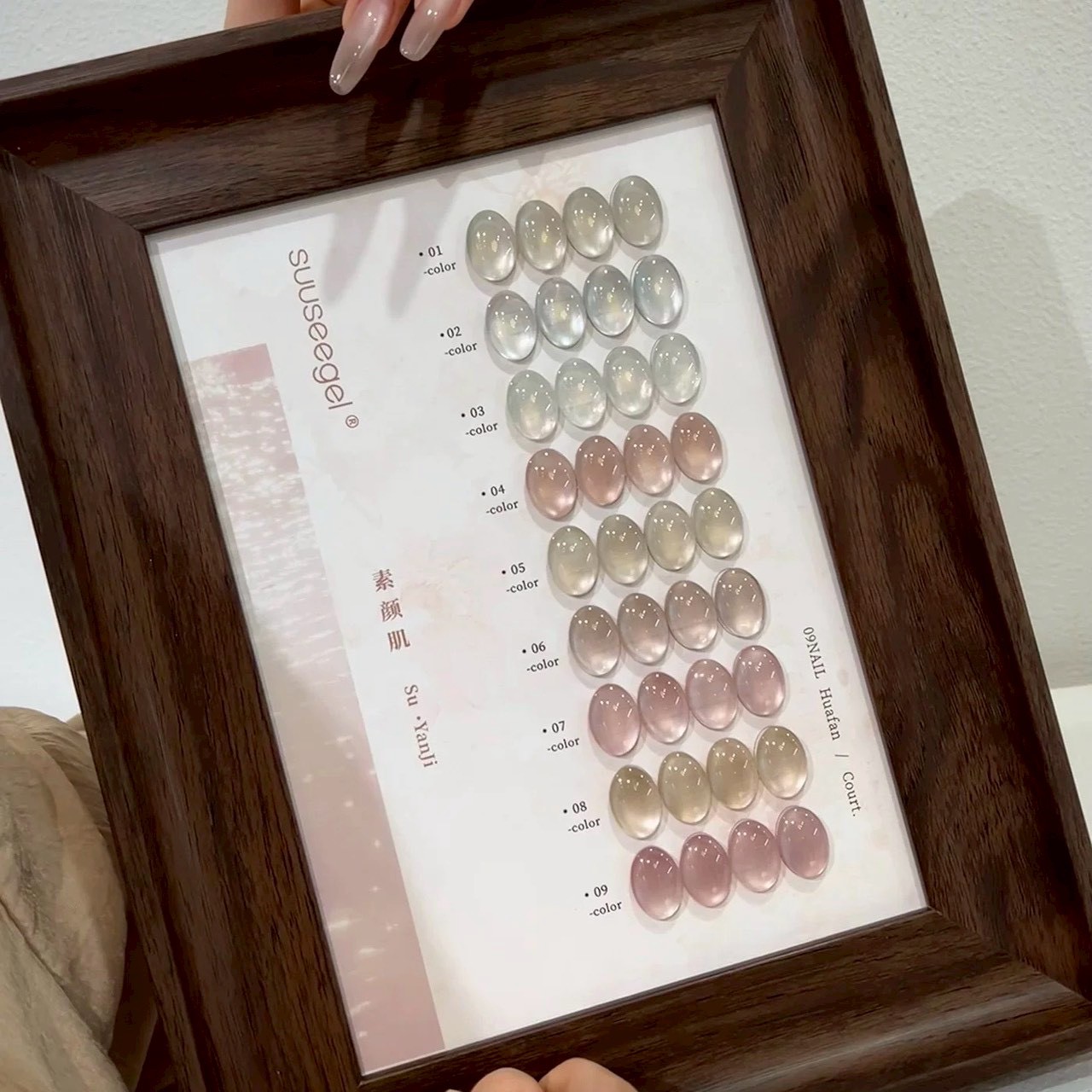 Suuseegel束色｜素顏肌貓眼9色