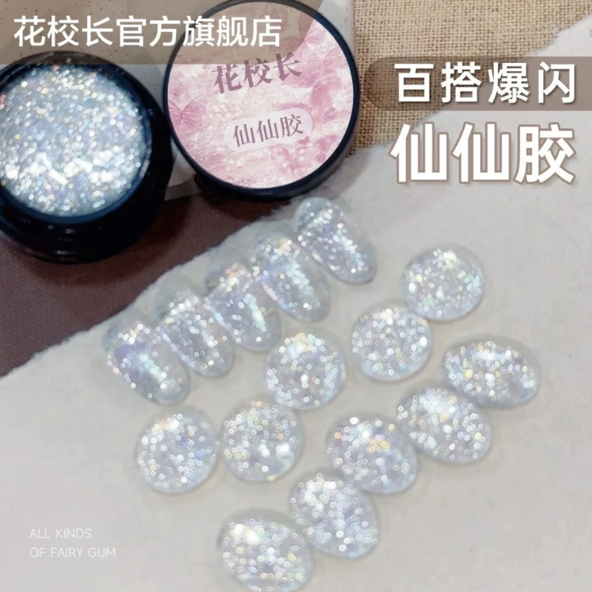 花校長｜仙仙膠
