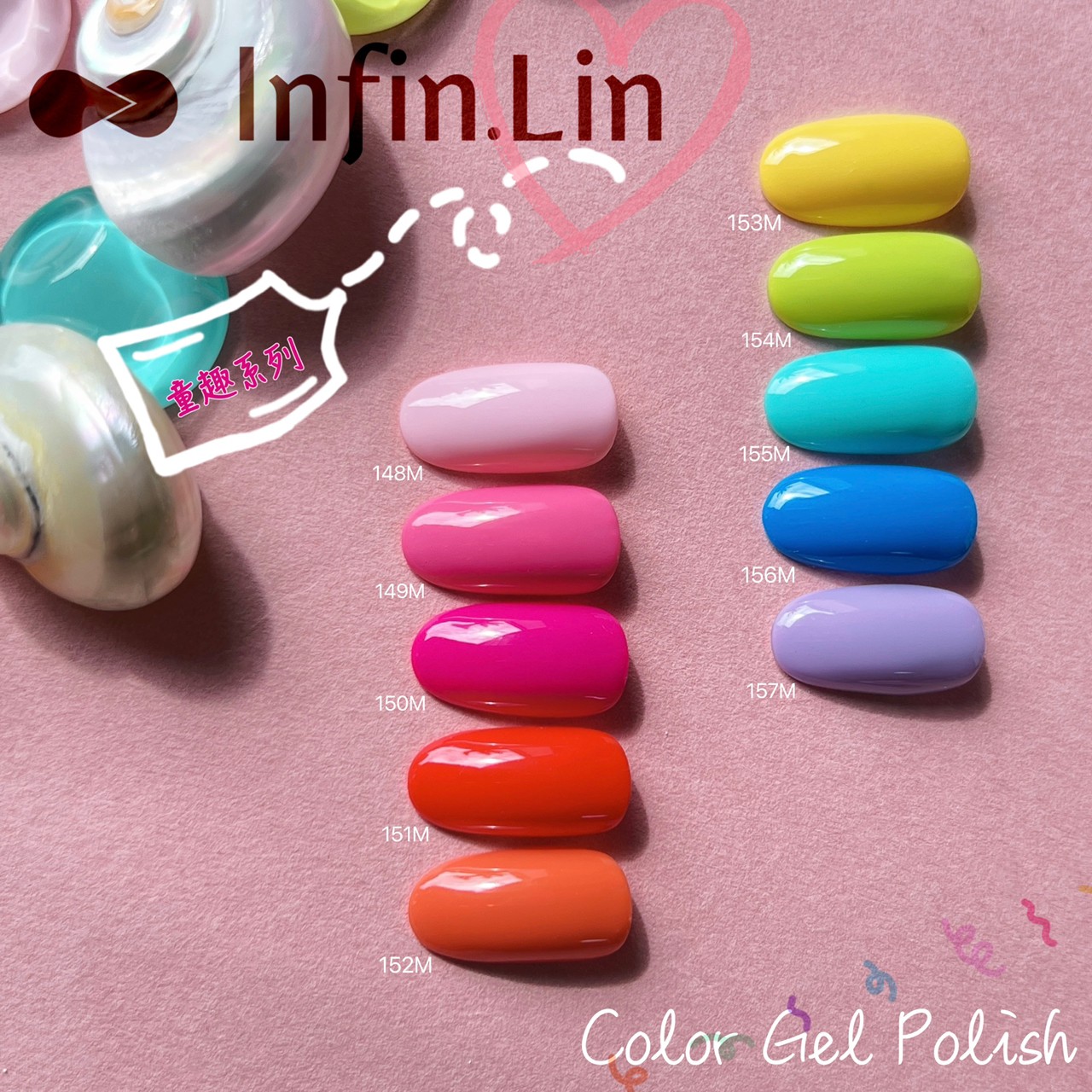 infin.Lin｜彩色甲油膠-童趣系列（148-157）