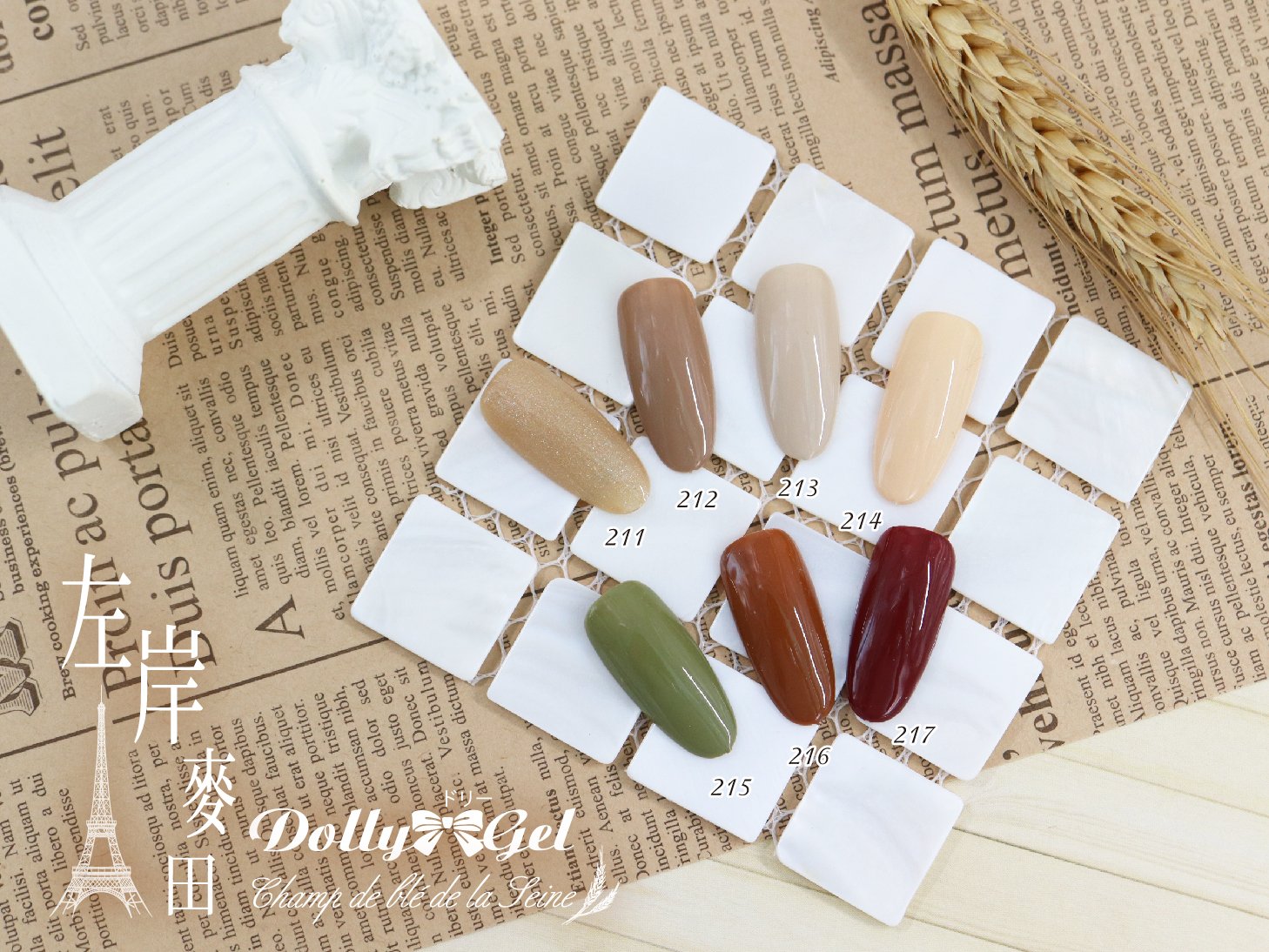 Dolly Gel｜左岸麥田5g（RB211～RB217）