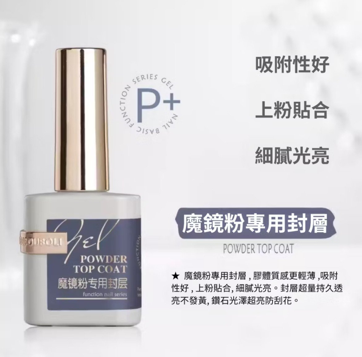 Ouboli 鷗博麗｜魔鏡粉專用封層15ml