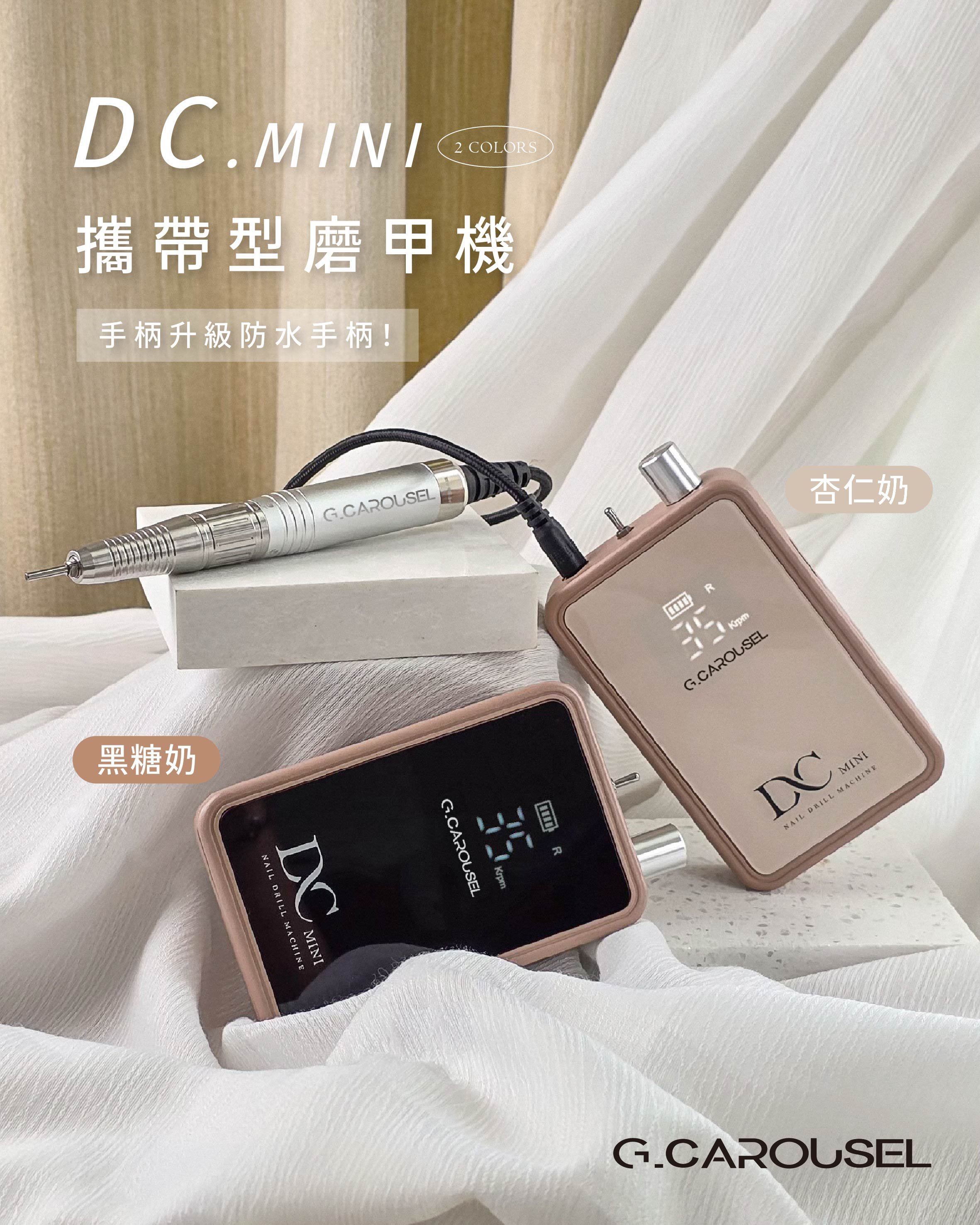 G.凱洛賽兒｜DC mini攜帶型磨甲機（黑糖奶/杏仁奶）