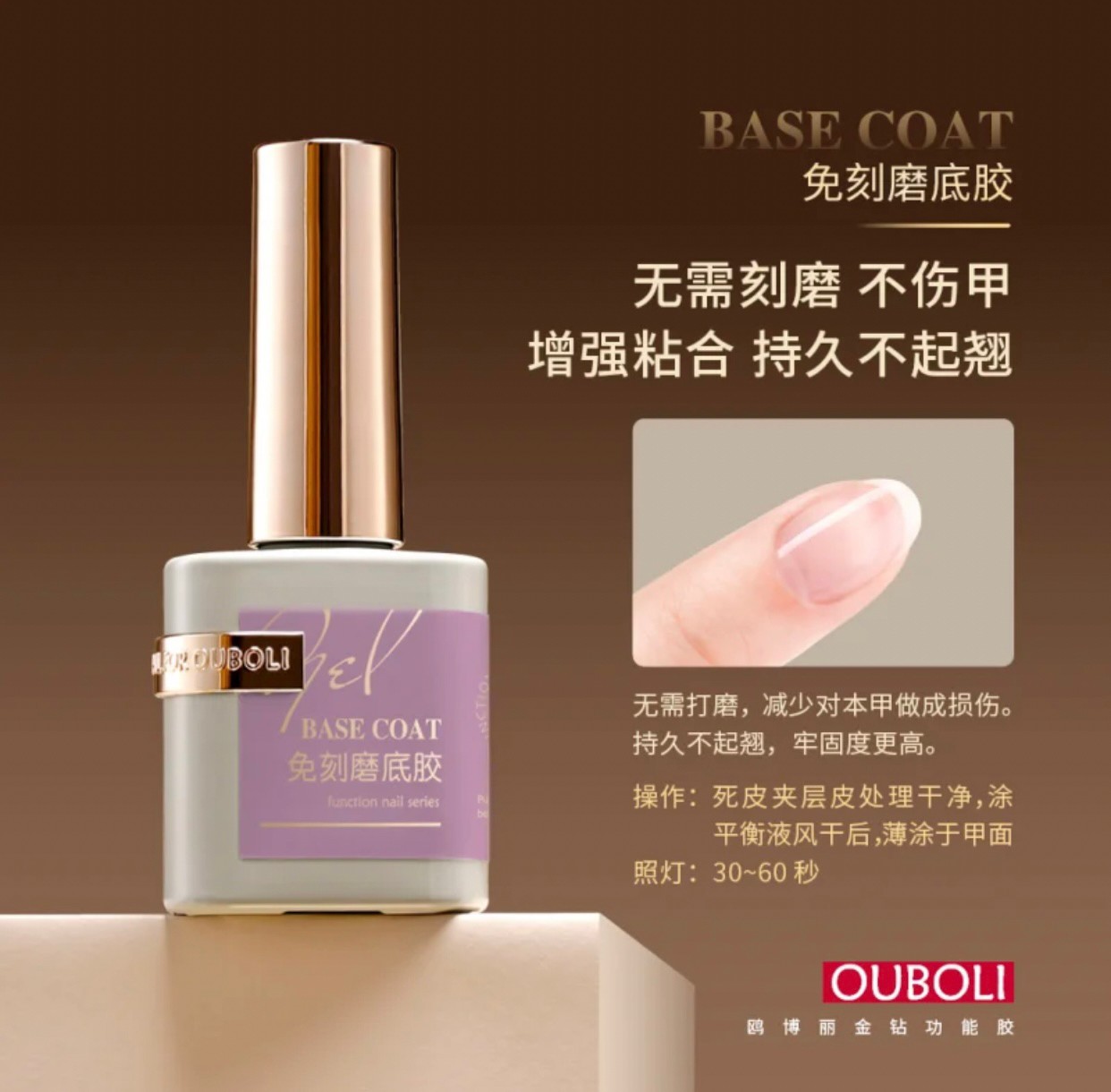 Ouboli 鷗博麗｜免刻磨底膠15ml