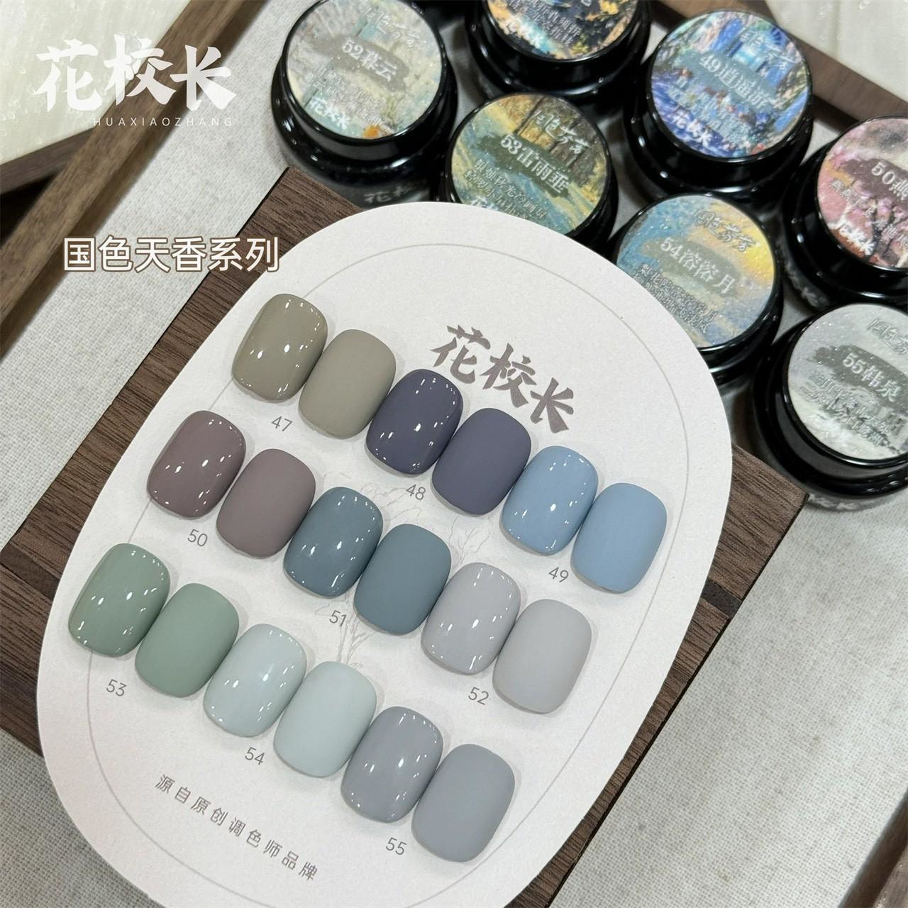 花校長｜國色天香（47-55）