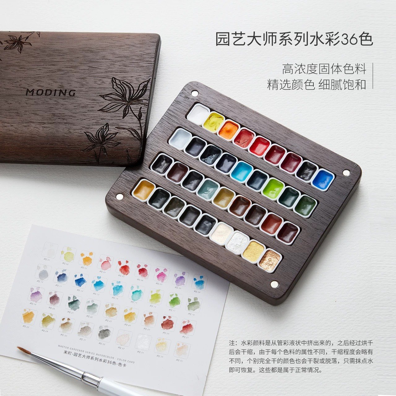 末町｜園藝大師系列水彩36色