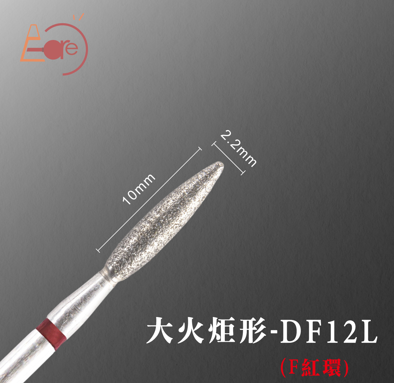 E-CARE伊凱兒｜三星之砂－前置磨頭（紅環）