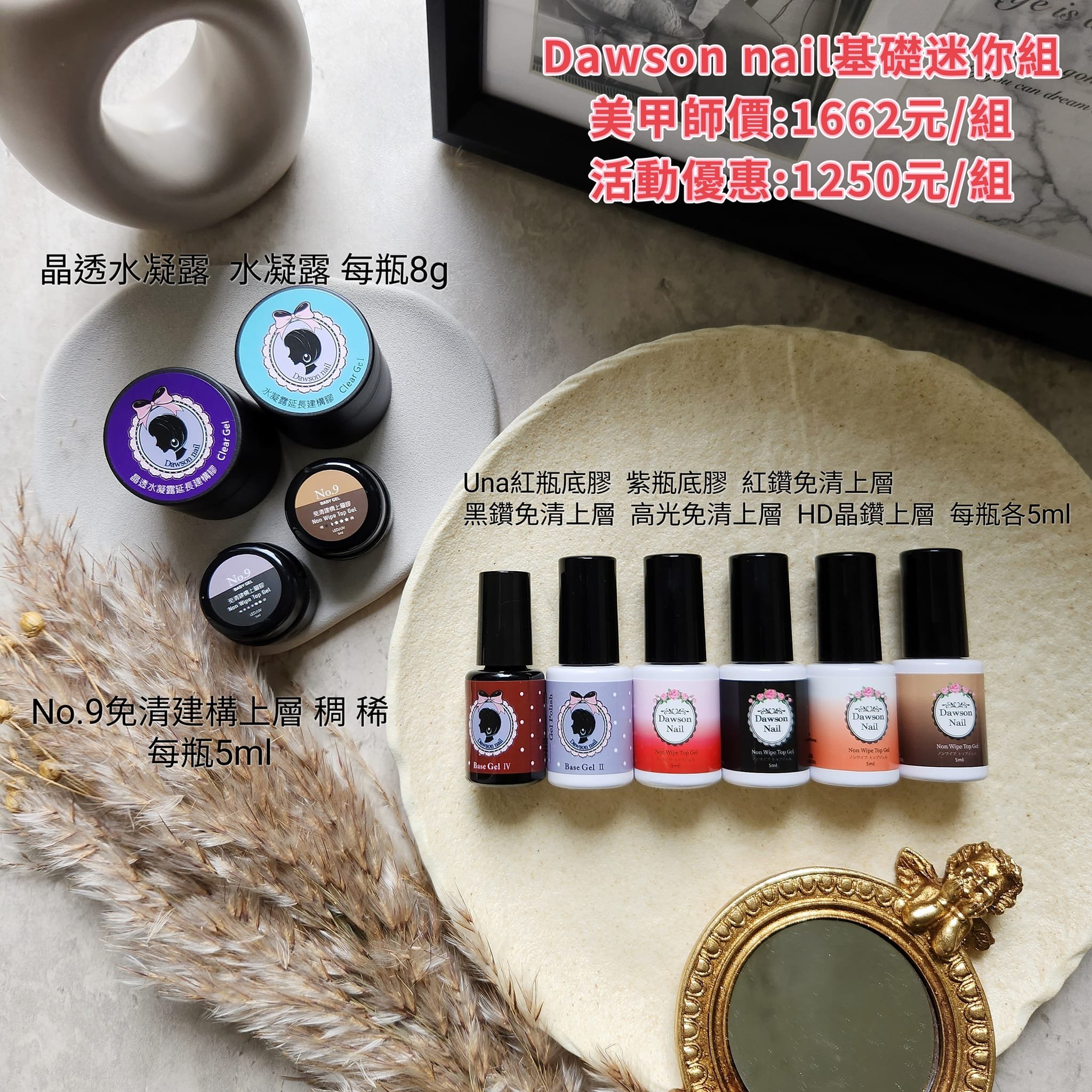 Dawson nail｜基礎迷你組