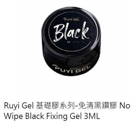 Ruyiya璐意雅｜Ruyi Gel免清鑲鑽（黑鑽/稠/稀）