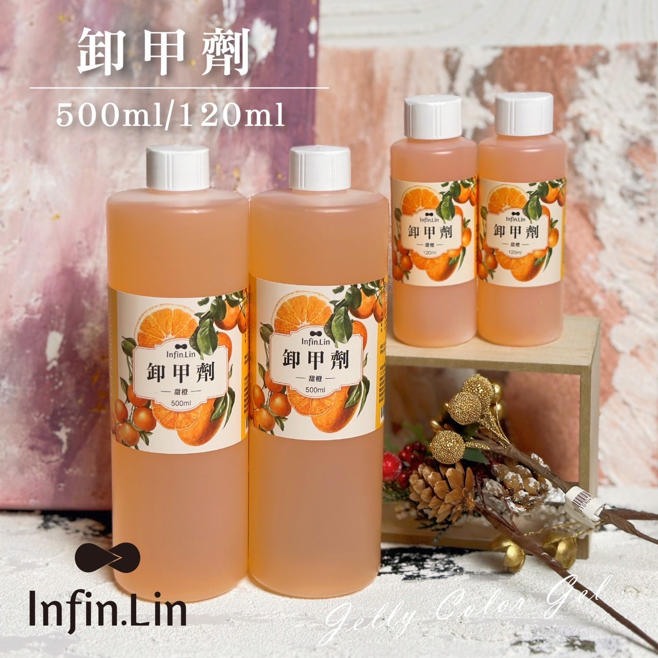 infin.Lin｜柑橘卸甲劑