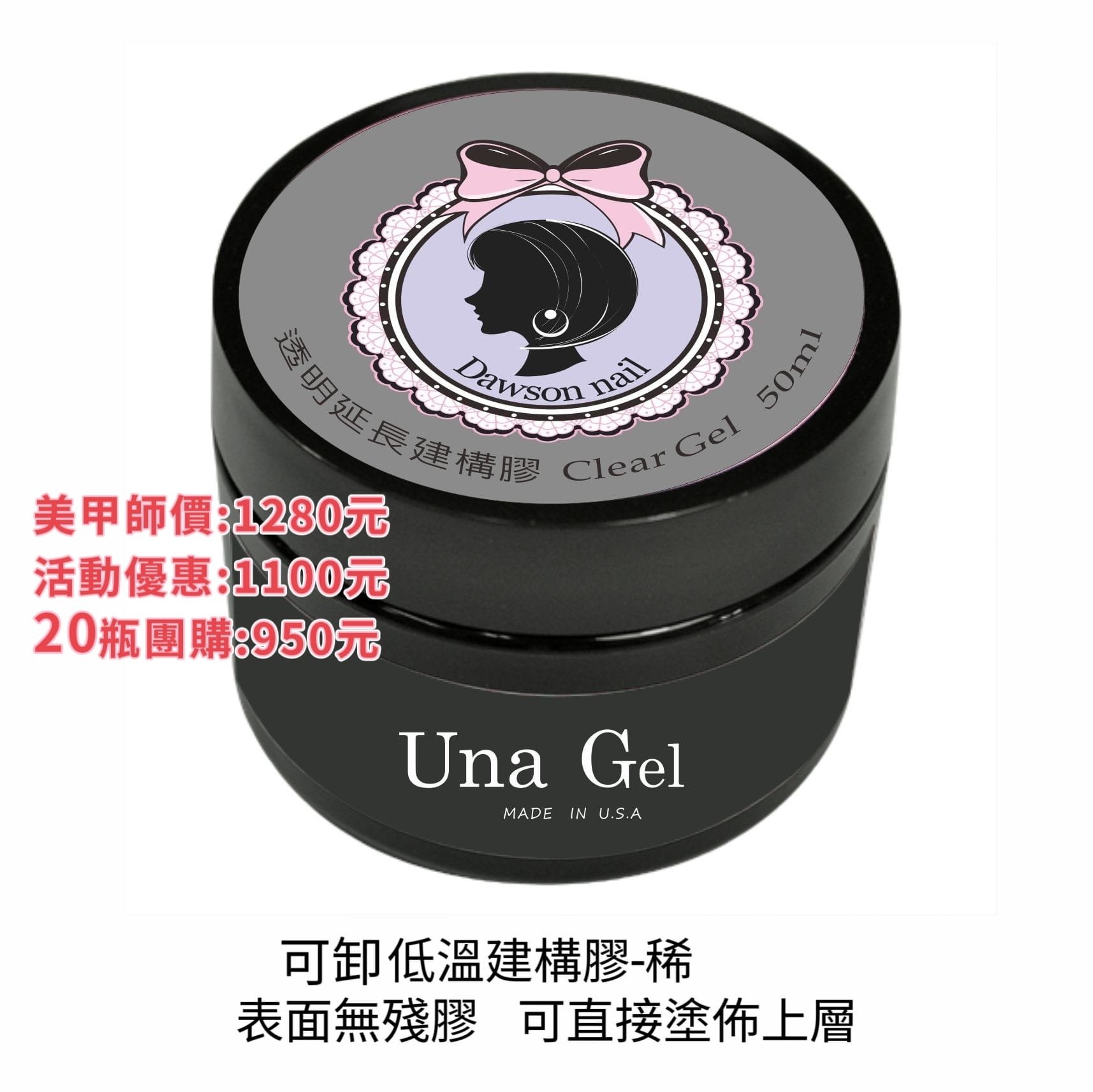 Dawson nail｜可卸低溫建構膠-稀