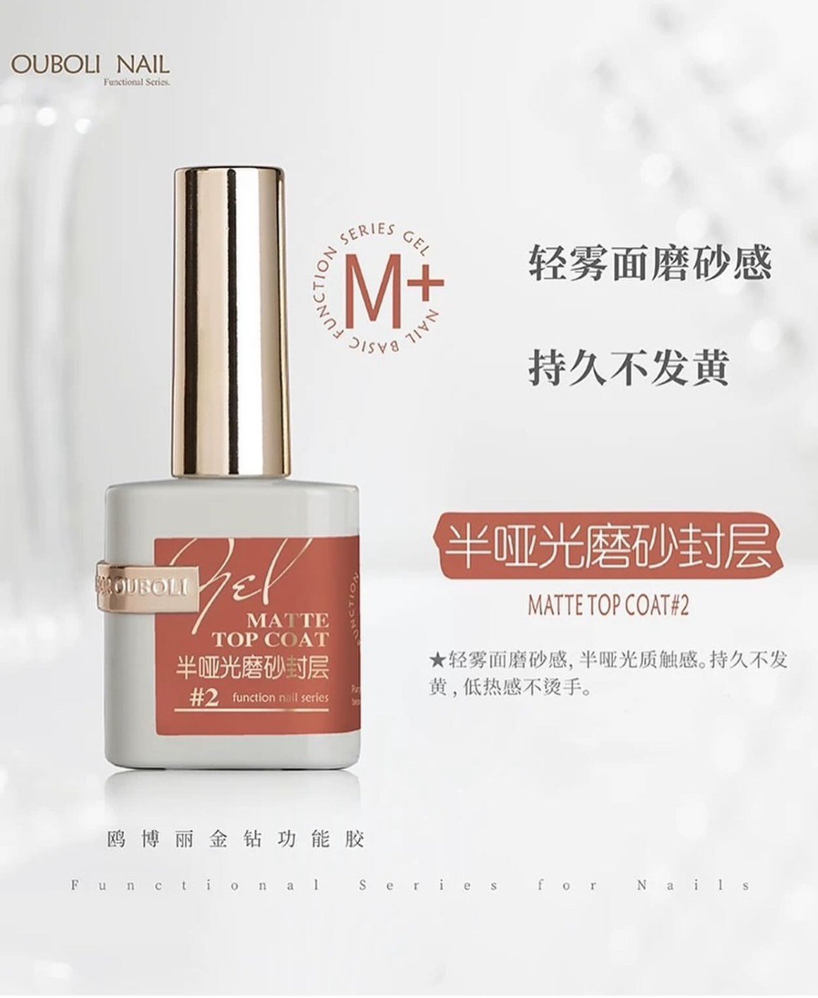 Ouboli 鷗博麗｜半啞光磨砂封層15ml
