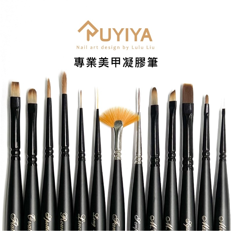 Ruyiya璐意雅｜Ruyiya專業美甲凝膠筆